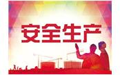福建省住房和城鄉(xiāng)建設廳關于貫徹落實全省安全生產(chǎn)工作視頻會精神切實做好住建系統(tǒng)安全工作的通知